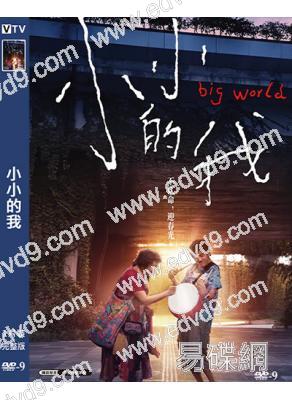 小小的我(2024)(易烊千璽 蔣勤勤)(高清獨家版)