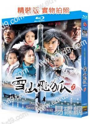 雪山飛狐(聶遠版)(2007)(聶遠 朱茵)(4BD)(25G藍光)