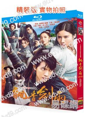 飄香劍雨(吳優 任言愷)(2018)(3BD)(25G藍光)