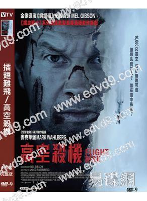 (換版)插翅難飛/高空殺機(2025)(馬克·沃爾伯格)(高清獨家版)
