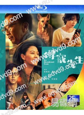 得寵先生/狗轉人生(2024)(鄭丹瑞)(25G藍光)