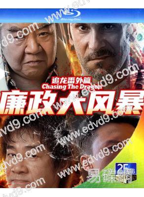 追龍番外篇3之廉政大風暴(2025)(陳小春 鄭則仕)(25G藍光)