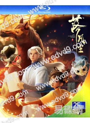 落凡塵(2024)(卡通片)(牛郎織女故事新編)(25G藍光)