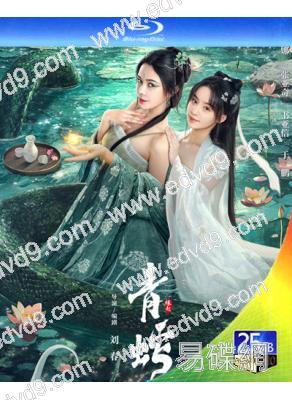 青蛇緣起(2025)(柯穎)(25G藍光)