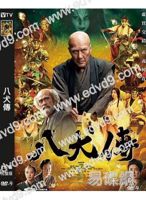 八犬傳(2024)(役所廣司 土屋太鳳)(台灣院線電影)(高清獨家版)