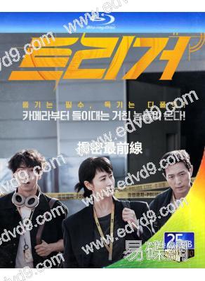 揭密最前線(2025)(金惠秀 鄭成日)(2BD)(25G藍光)