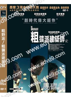 (第97屆奧斯卡最佳男主角)粗野派/粗獷派建築師(2024)(阿德里安·布罗迪)(高清獨家版)
