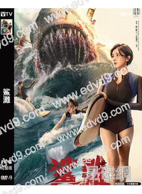 鯊灘(2025)(陳小紜)(高清獨家版)