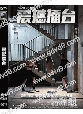 震撼擂台(2024)(熱血勵誌)(高清獨家版)