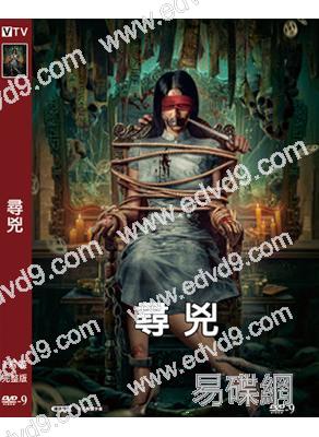 尋兇(2025)(高清獨家版)