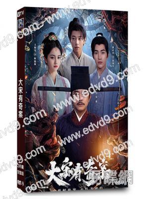 大宋有奇案(2025)(高一瑋 蔡正傑)(短劇)(2片裝)(高清獨家版)