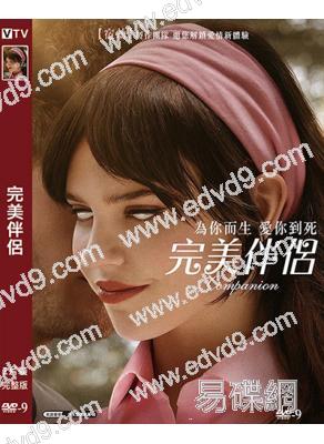 完美伴侶(2025)(科幻驚悚片)(台灣院線電影)(高清獨家版)