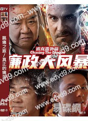 追龍番外篇3之廉政大風暴(2025)(陳小春 鄭則仕)(高清獨家版)