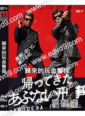 歸來的玩命警探(2024)(館博 土屋太鳳)(高清獨家版)