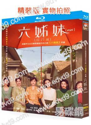六姊妹(2025)(梅婷 陸毅)(3BD)(25G藍光)