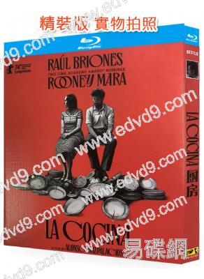 廚房/後厨(2025)(法國)(25G藍光)