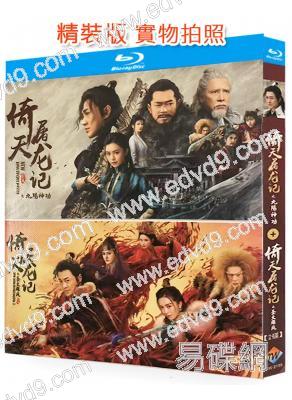 倚天屠龍記之九陽神功+聖火雄風(2022)(古天樂 甄子丹 林峯)(2BD)(25G藍光)