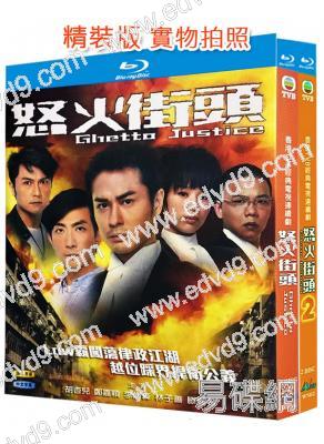 怒火街頭(1-2季)(2011-2012)(胡杏兒/鄭嘉穎)(4BD)(經典港劇)(25G藍光)