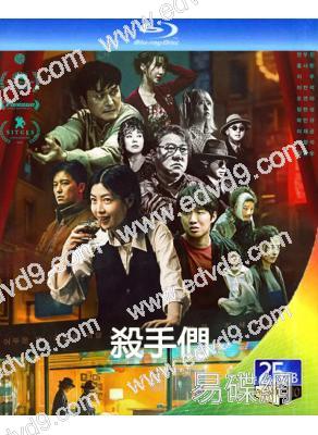 殺手們(2024)(犯罪懸疑片)(25G藍光)