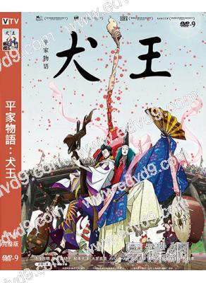 平家物語:犬王(2021)(動漫)(松重豐配音)(高清獨家版)