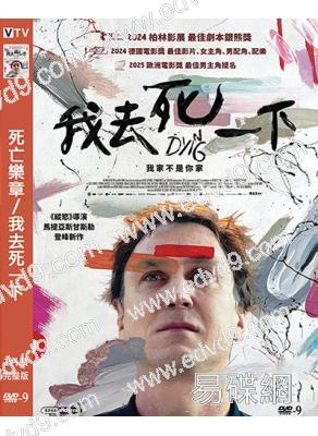 (柏林電影節最佳劇本)死亡樂章/我去死一下(2024)(台灣院線電影)(高清獨家版)