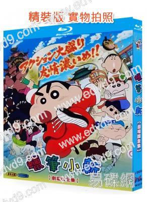 蠟筆小新 劇場版全集(動漫)(4BD)(25G藍光精裝版)