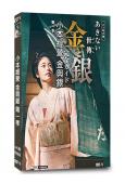 小本經營金與銀 第一季(2023)(小芝風花)(經商時代劇)...