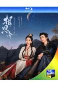 相思令(2025)(楊穎 宋威龍)(3BD)(25G藍光)