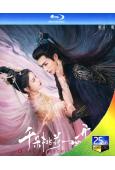 千朵桃花一世開(2025)(張彬彬 孫珍妮)(4BD)(25...
