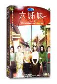 六姊妹(2025)(梅婷 陸毅 鄔君梅)(高清6片裝)