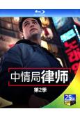 中情局律師/新紮律師 第二季(2025)(2BD)(25G藍...