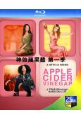 神效蘋果醋 第一季(2025)(2BD)(25G藍光)