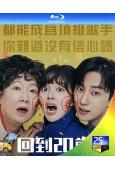 奇怪的她(劇版)/回到20歲(2024)(金海淑 鄭振永)(3BD)(25G藍光)