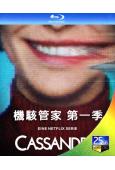 機駭管家/黑暗智宅 第一季 Cassandra 1(2025)(2BD)(25G藍光)