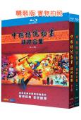 中國傳統動畫精粹合集(第1-2輯)(經典重發)(5BD)(25G藍光精裝版)