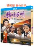靜待黎明(1986)(劉青雲 曾華倩)(經典港劇)(2BD)...