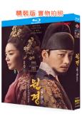 元敬(2025)(車珠英 李賢旭)(韓國古裝)(3BD)(25G藍光)