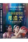 你是我眼中的那道光/想象之光(2024)(台灣院線電影)(高...