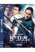 護衛者3:決戰(2025)(聶榮鑫 向佐)(犯罪動作片)(高...