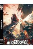 重返侏羅紀(2025)(科幻冒險電影)(高清獨家版)