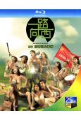 一路向西(2012)(情色系列)(25G藍光)
