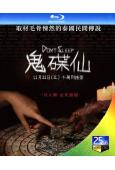 鬼碟仙/睡著即死(2025)(台灣院綫電影)(25G藍光)