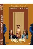 狗的審判/被告汪星人(2024)(台灣院線電影)(高清獨家版...