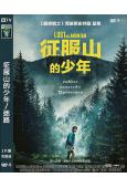 征服山的少年/迷路(2024)(台灣院線電影)(高清獨家版)