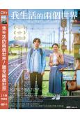 (日本旬報十佳)我生活的兩個世界/聽見兩個世界(2024)(...