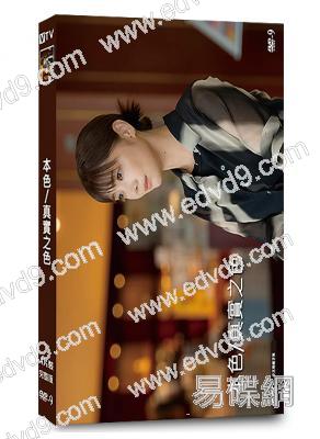 本色/真實之色(2025)(倉科加奈 每熊克哉)(4片裝)(高清獨家版)