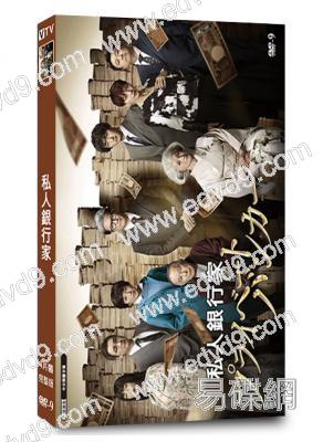 富豪私人銀行家(2025)(唐澤壽明 鈴木保奈美)(4片裝)(高清獨家版)(緯來熱播)