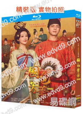 國色芳華1(2025)(楊紫 李現)(3BD)(25G藍光)