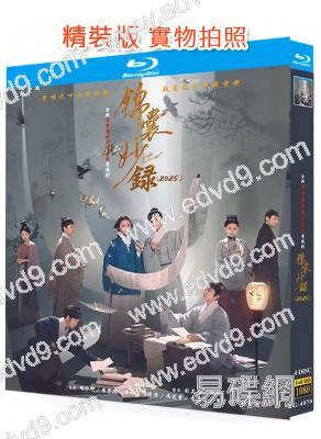 錦囊妙錄(2025)(胡冰卿 翟子路)(4BD)(25G藍光)