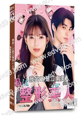 我的ID是江南美人(日版)/我是整形美女(2025)(石井杏奈)(3片裝)(高清獨家版)